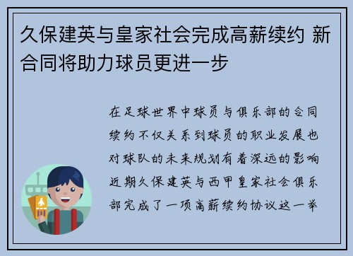 久保建英与皇家社会完成高薪续约 新合同将助力球员更进一步