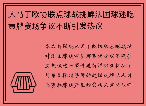 大马丁欧协联点球战挑衅法国球迷吃黄牌赛场争议不断引发热议 大马丁欧协联点球战挑衅法国球迷吃黄牌赛场争议不断引发热议