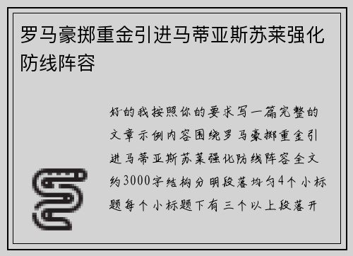罗马豪掷重金引进马蒂亚斯苏莱强化防线阵容