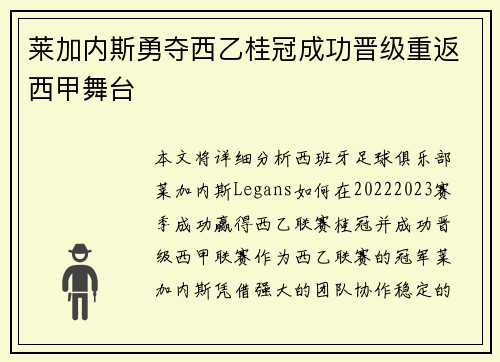 莱加内斯勇夺西乙桂冠成功晋级重返西甲舞台