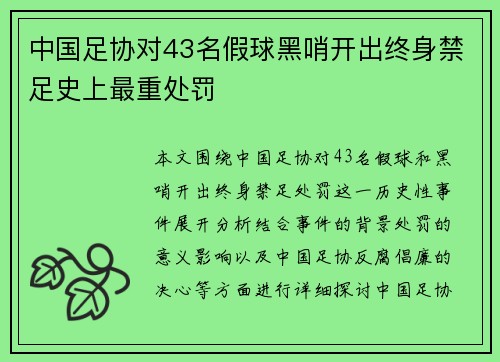 中国足协对43名假球黑哨开出终身禁足史上最重处罚 中国足协对43名假球黑哨开出终身禁足史上最重处罚