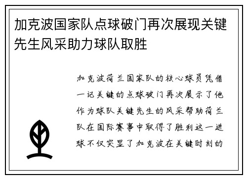 加克波国家队点球破门再次展现关键先生风采助力球队取胜
