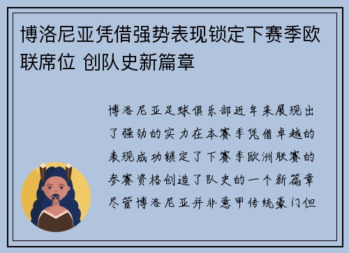 博洛尼亚凭借强势表现锁定下赛季欧联席位 创队史新篇章 博洛尼亚凭借强势表现锁定下赛季欧联席位 创队史新篇章