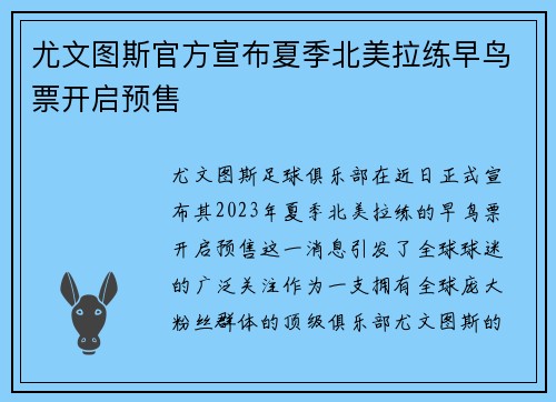尤文图斯官方宣布夏季北美拉练早鸟票开启预售 尤文图斯官方宣布夏季北美拉练早鸟票开启预售